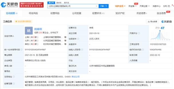 据天眼查app显示,近日,北京乐之享餐饮管理发生工商变更,原